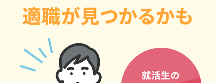 自分に合う仕事は?
AIによる自己分析で
適職が見つかるかも