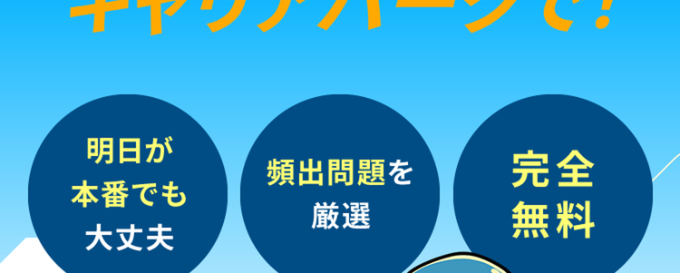 TG-WEB対策は
キャリアパークで!