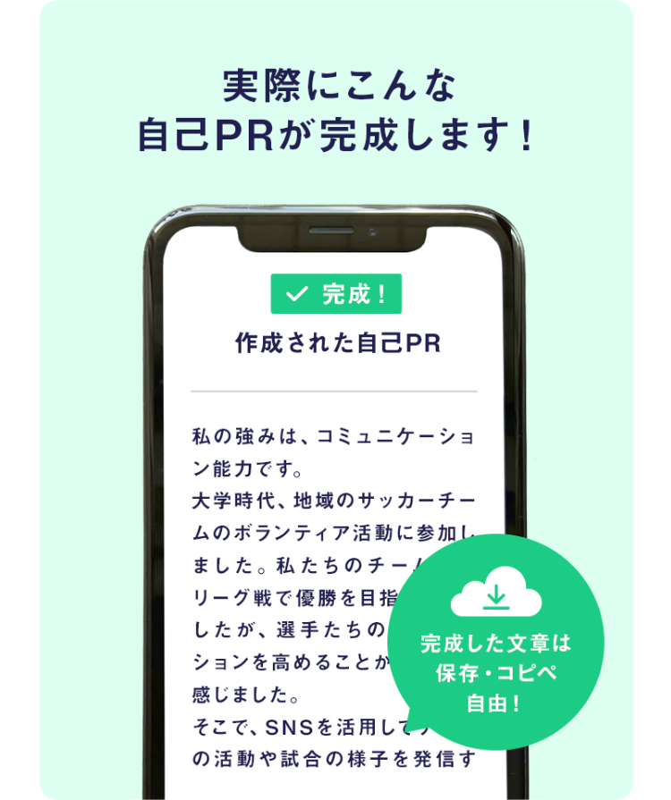 実際にこんな
自己PRが完成します!