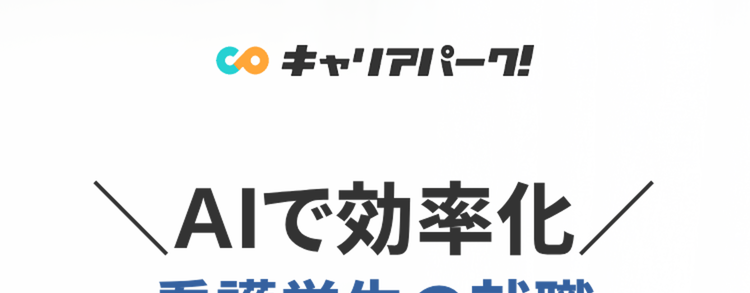 \AIで効率化/
看護学生の就職
志望動機を簡単作成