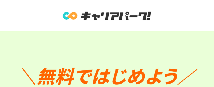無料ではじめよう
ガクチカ作成ツール