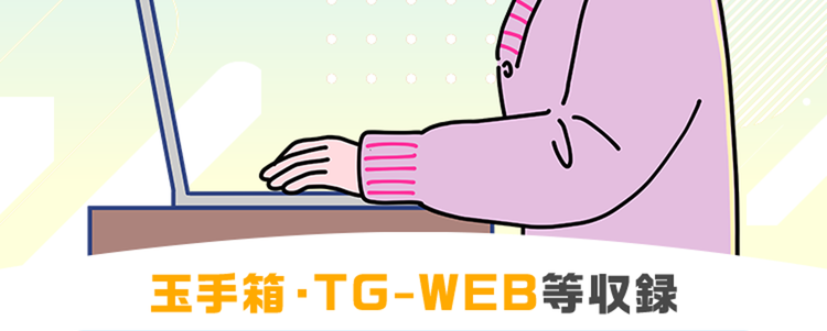 キャリアパーク!
WEBテストの前に
C-GAB練習問題
明日が
頻出問題を
完全
本番でも
厳選
大丈夫
無料
時短で
効率良く対策!
玉手箱・TG-WEB等収録