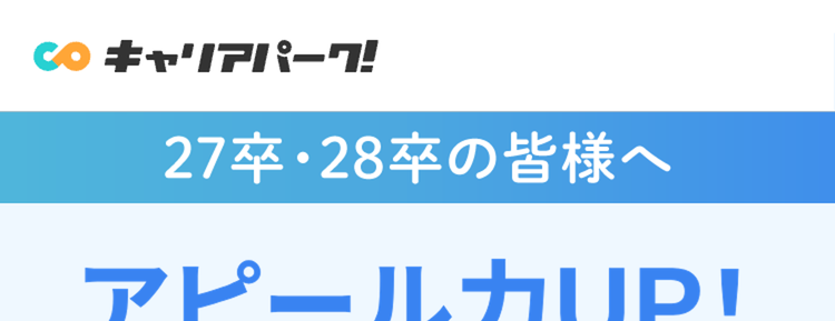 アピール力UP!
履歴書の自己PRは
構成が大事
