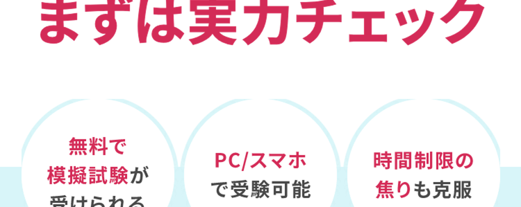 SPI試験対策なら
まずは実力チェック