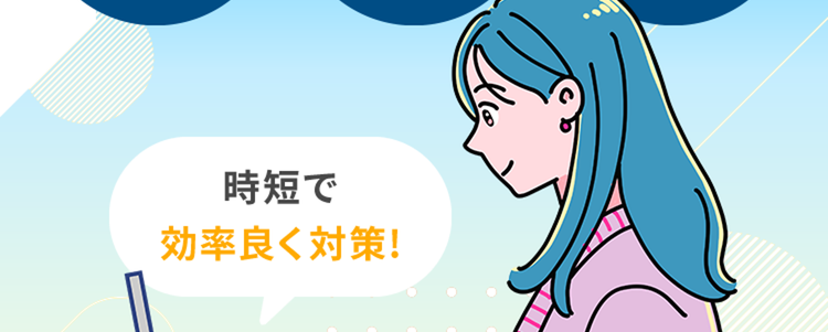キャリアパーク!
公務員試験の
適性検査に自信
明日が
頻出問題を
完全
本番でも
厳選
大丈夫
無料
時短で
効率良く対策!
玉手箱・TG-WEB等収録