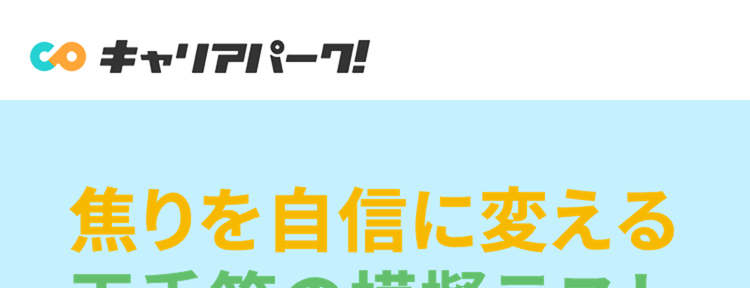 焦りを自信に変える
玉手箱の模擬テスト
