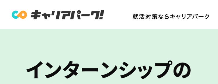 Co キャリアパーク!
就活対策ならキャリアパーク
インターンシップの
面接準備をしよう
この1冊で
対策バッチリ
無料
面接でよく聞かれる
面接回答集
就活の面接頻出質問の対策はこれ一冊でOK!
特によく聞かれる質問 60選
選考通過した回答例&ポイントも
同時にわかる