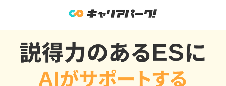 説得力のあるESに
AIがサポートする
自己分析テンプレート