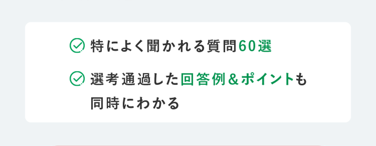 インターン選考に!
インターンの面接で
聞かれることまとめ