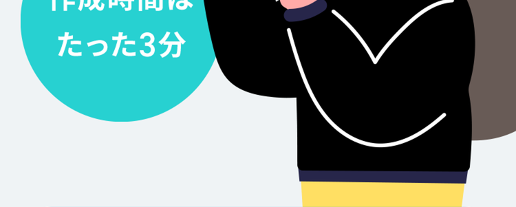 ガクチカに悩むなら
ツールを使って
エントリーシート完成