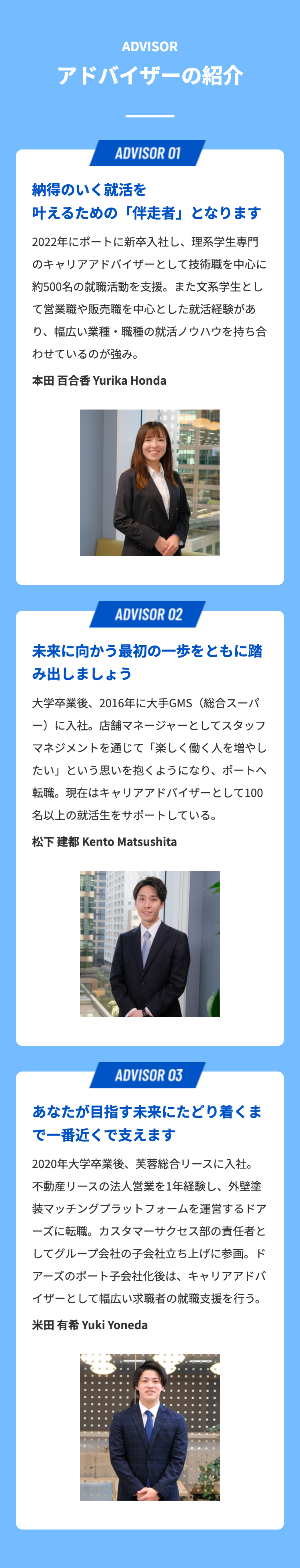 ADVISOR
アドバイザーの紹介